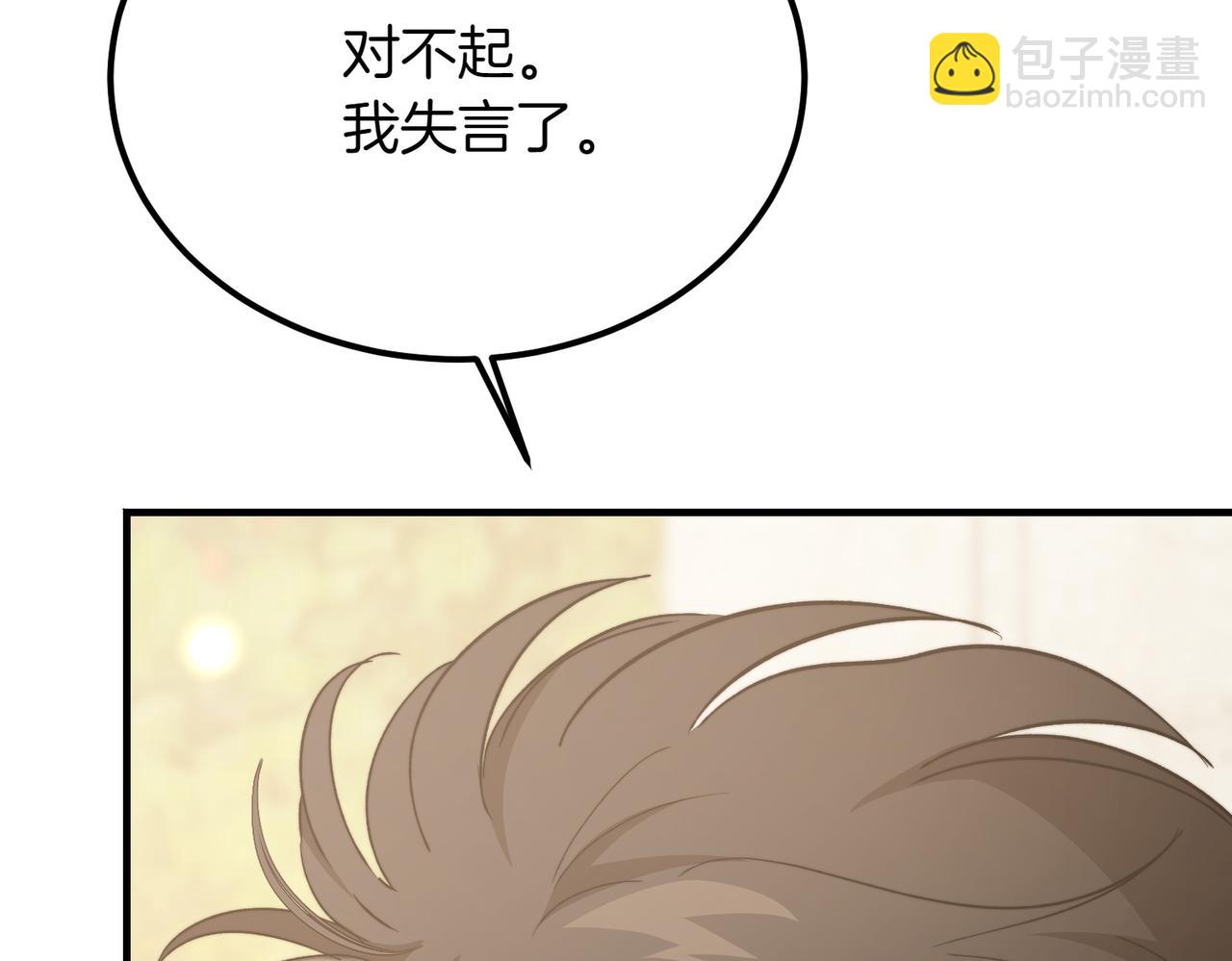 惡魔培養的淑女 - 第50話 約會的秘密(1/5) - 1