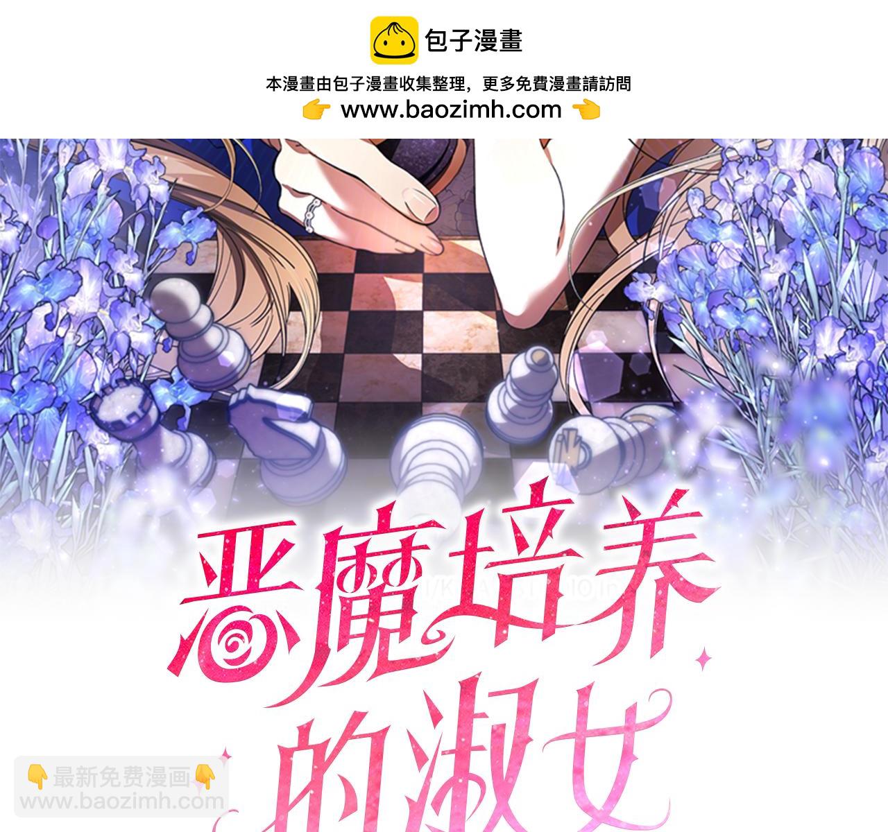 惡魔培養的淑女 - 第54話 咖啡館的邀請(1/5) - 2