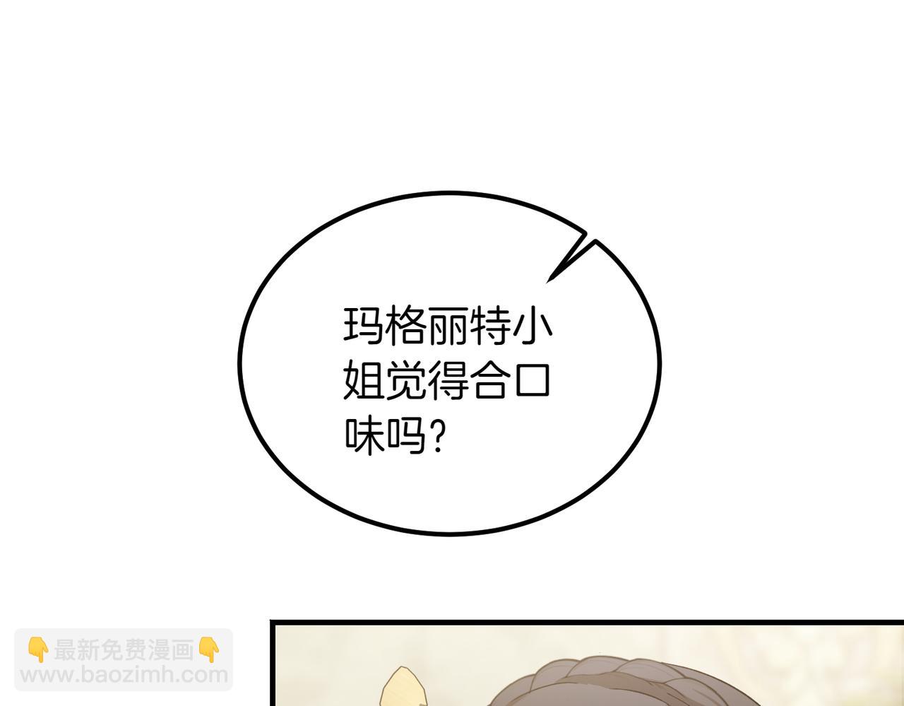惡魔培養的淑女 - 第56話 咖啡的魅力(1/4) - 3