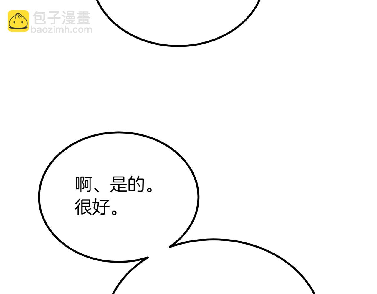 惡魔培養的淑女 - 第56話 咖啡的魅力(1/4) - 3