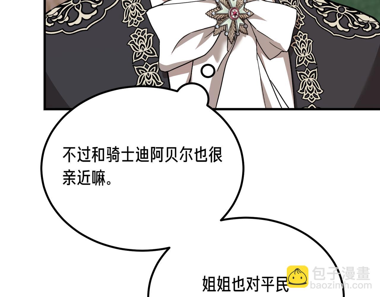 惡魔培養的淑女 - 第56話 咖啡的魅力(1/4) - 1