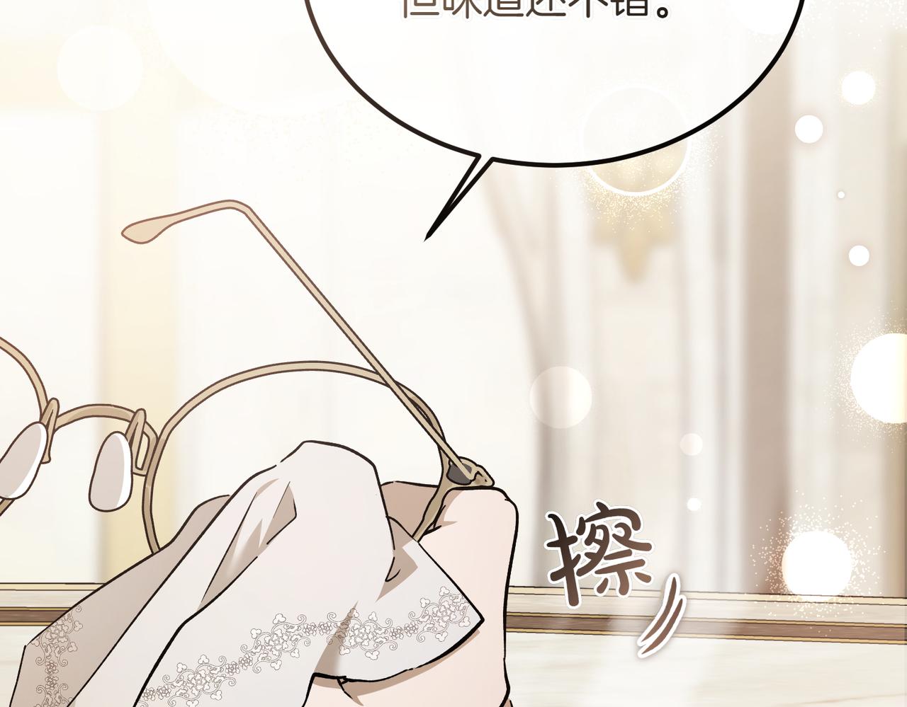 惡魔培養的淑女 - 第56話 咖啡的魅力(1/4) - 6