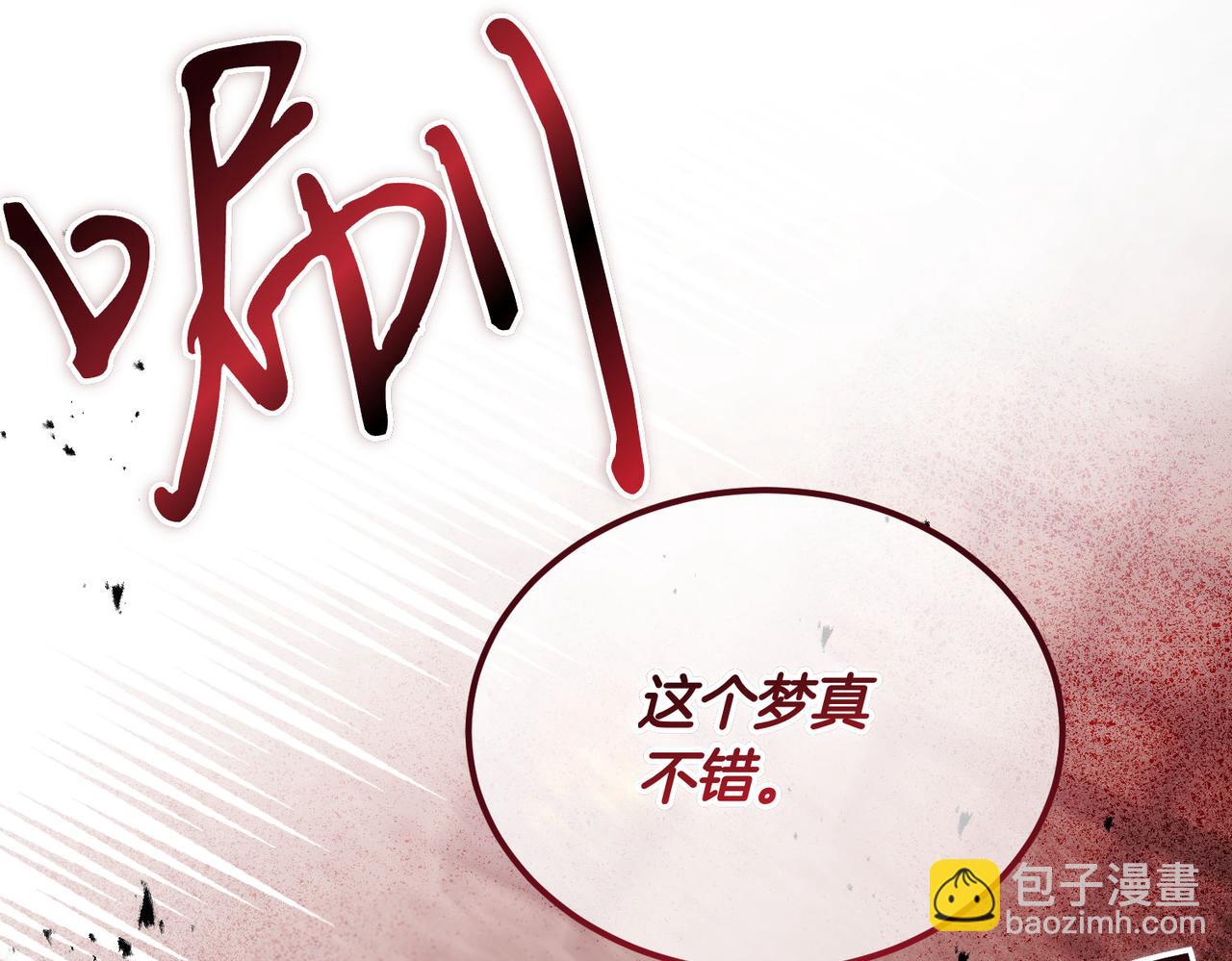 惡魔培養的淑女 - 第58話 不要放棄我(1/4) - 2