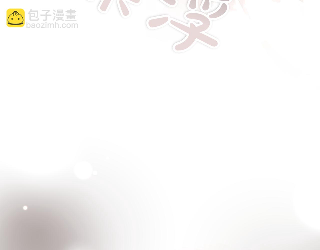 惡魔培養的淑女 - 第58話 不要放棄我(1/4) - 8