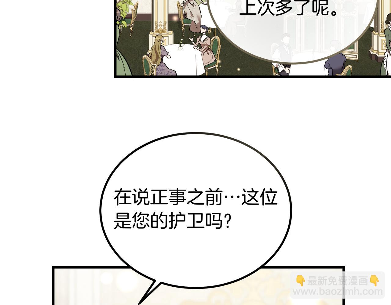 惡魔培養的淑女 - 第60話 訂婚宴(1/4) - 2