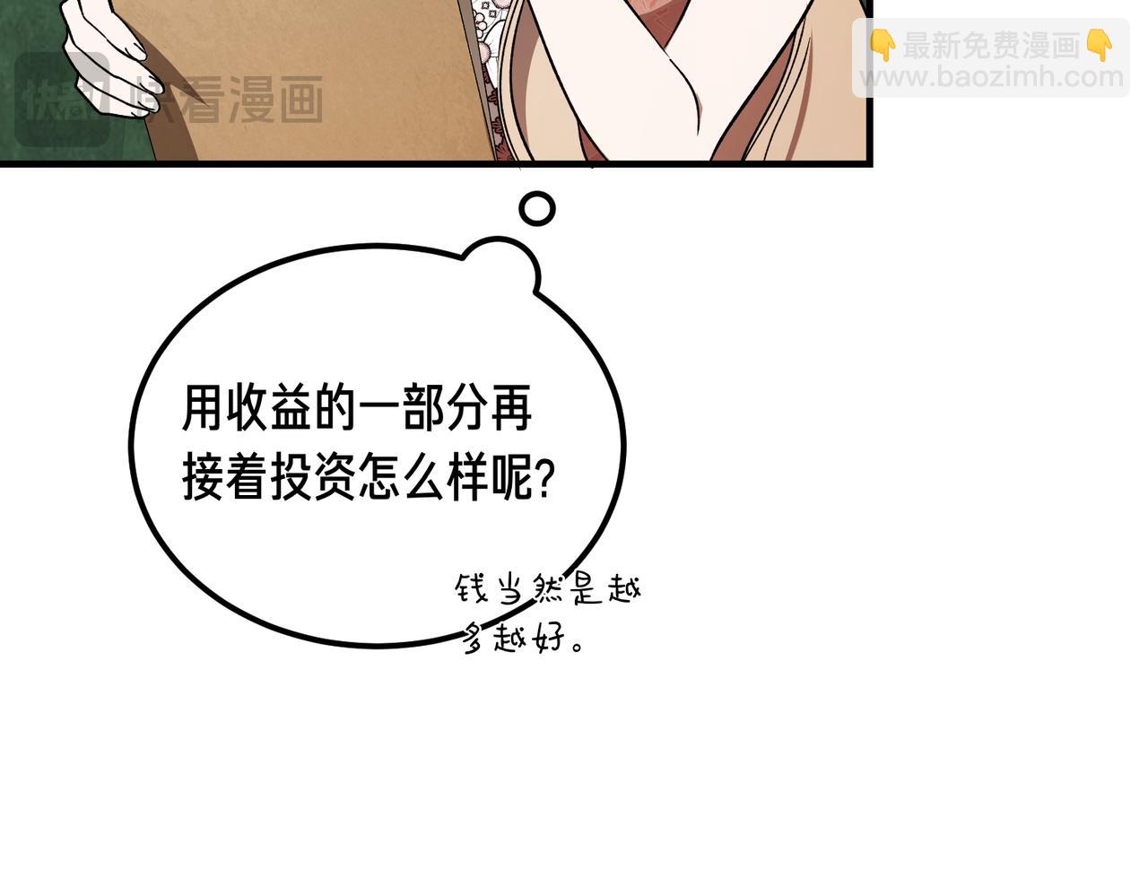 惡魔培養的淑女 - 第60話 訂婚宴(1/4) - 4