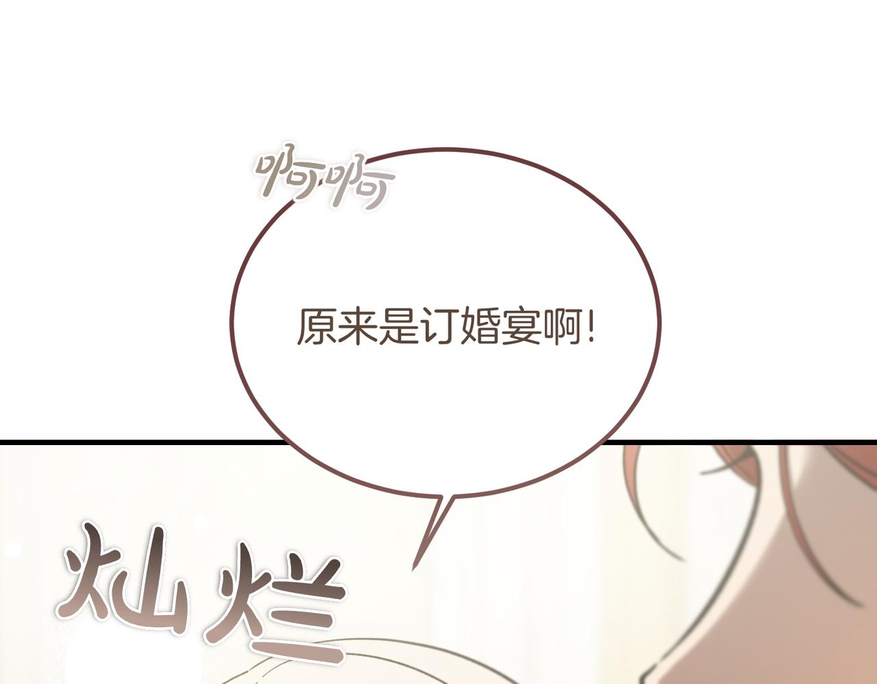 惡魔培養的淑女 - 第60話 訂婚宴(1/4) - 4