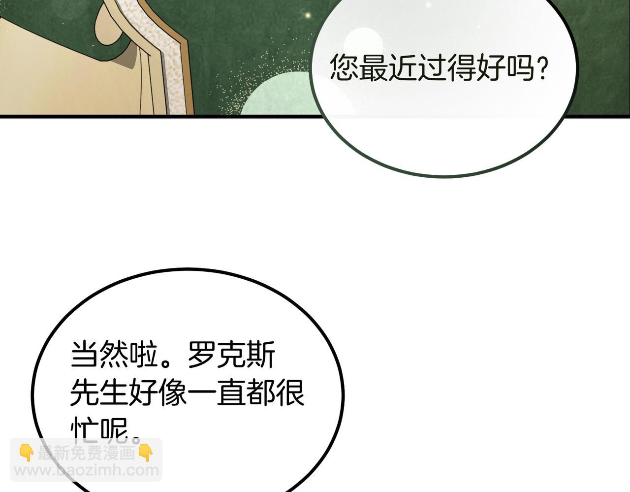 惡魔培養的淑女 - 第60話 訂婚宴(1/4) - 7