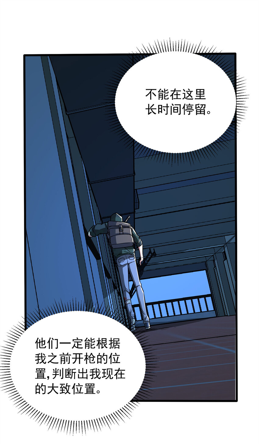 09 狙击点(1/2)-第10话