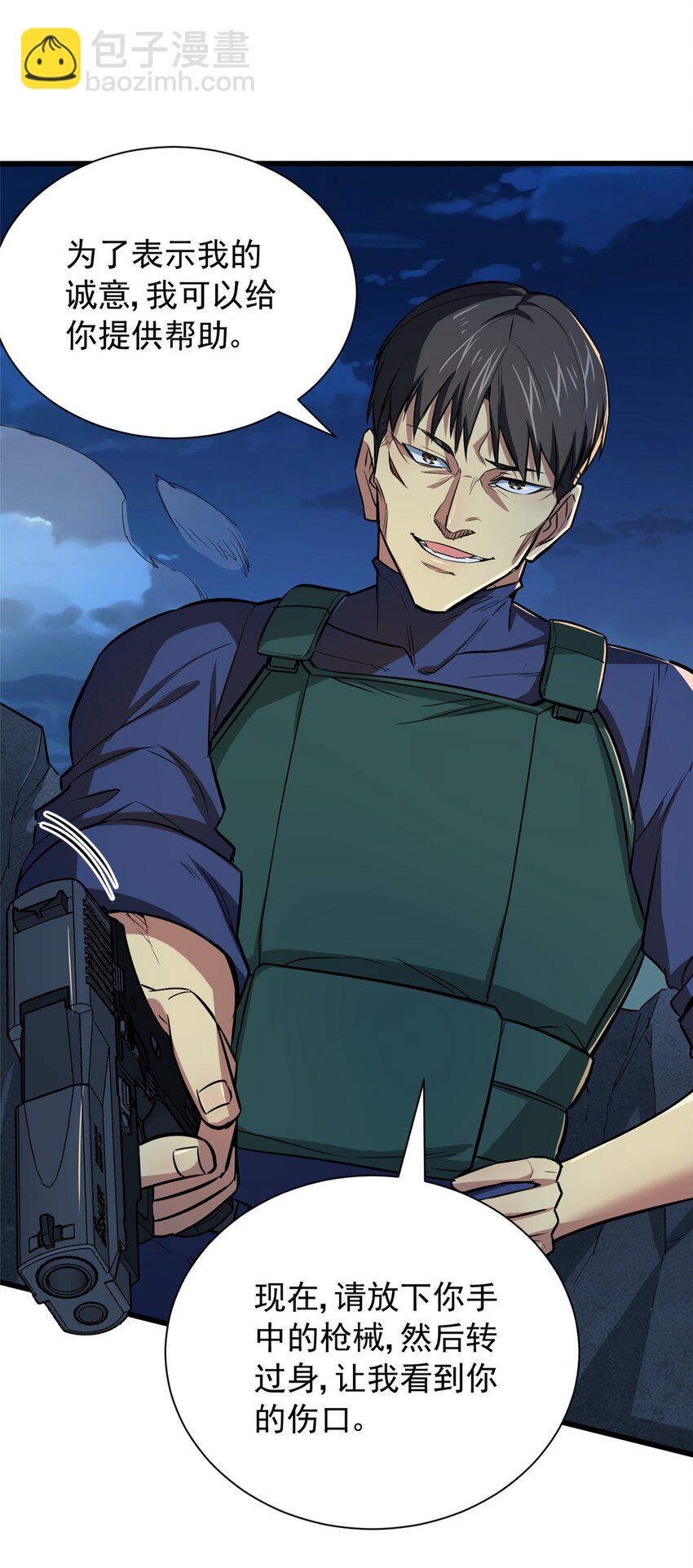 11 主动技能 追踪-第12话