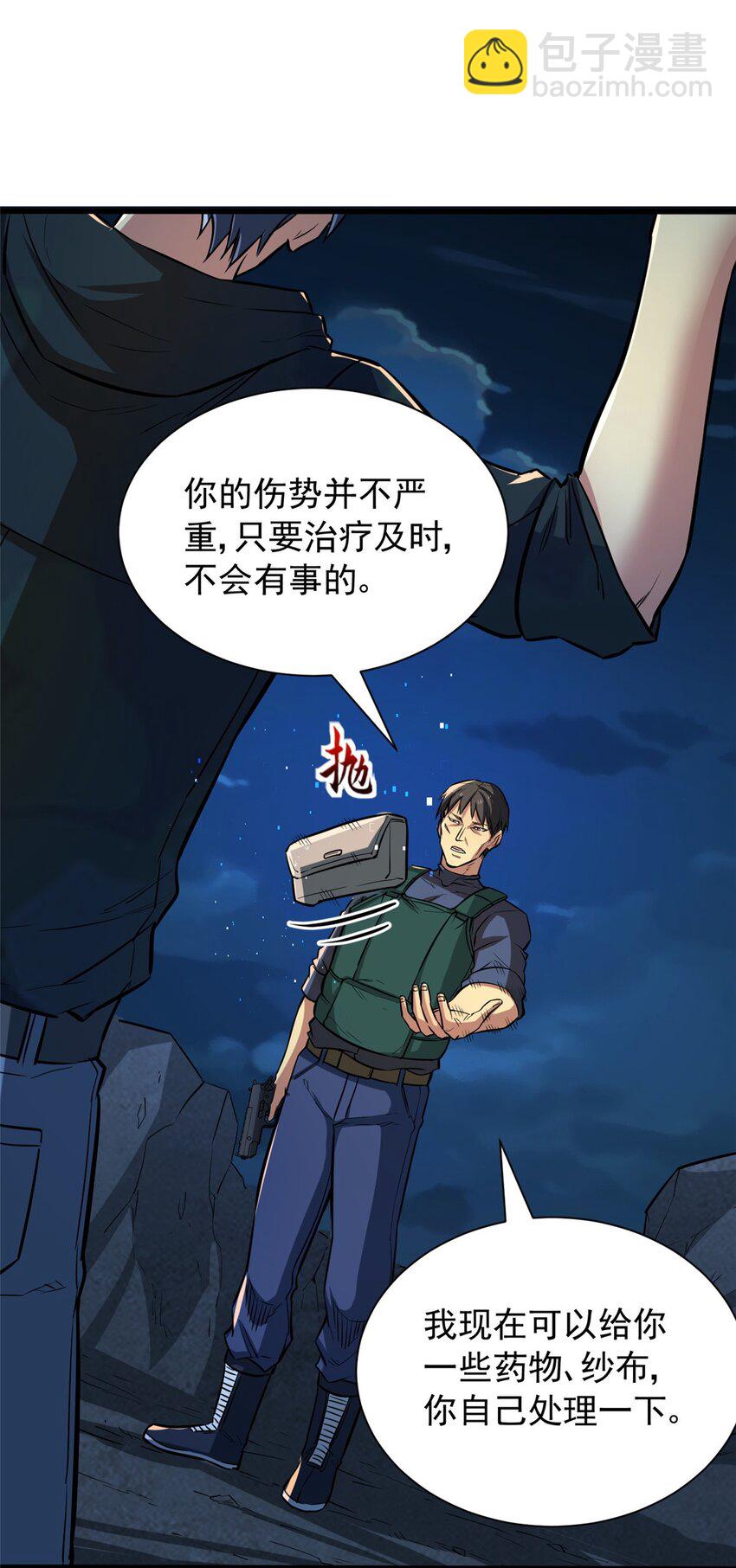 11 主动技能 追踪-第12话