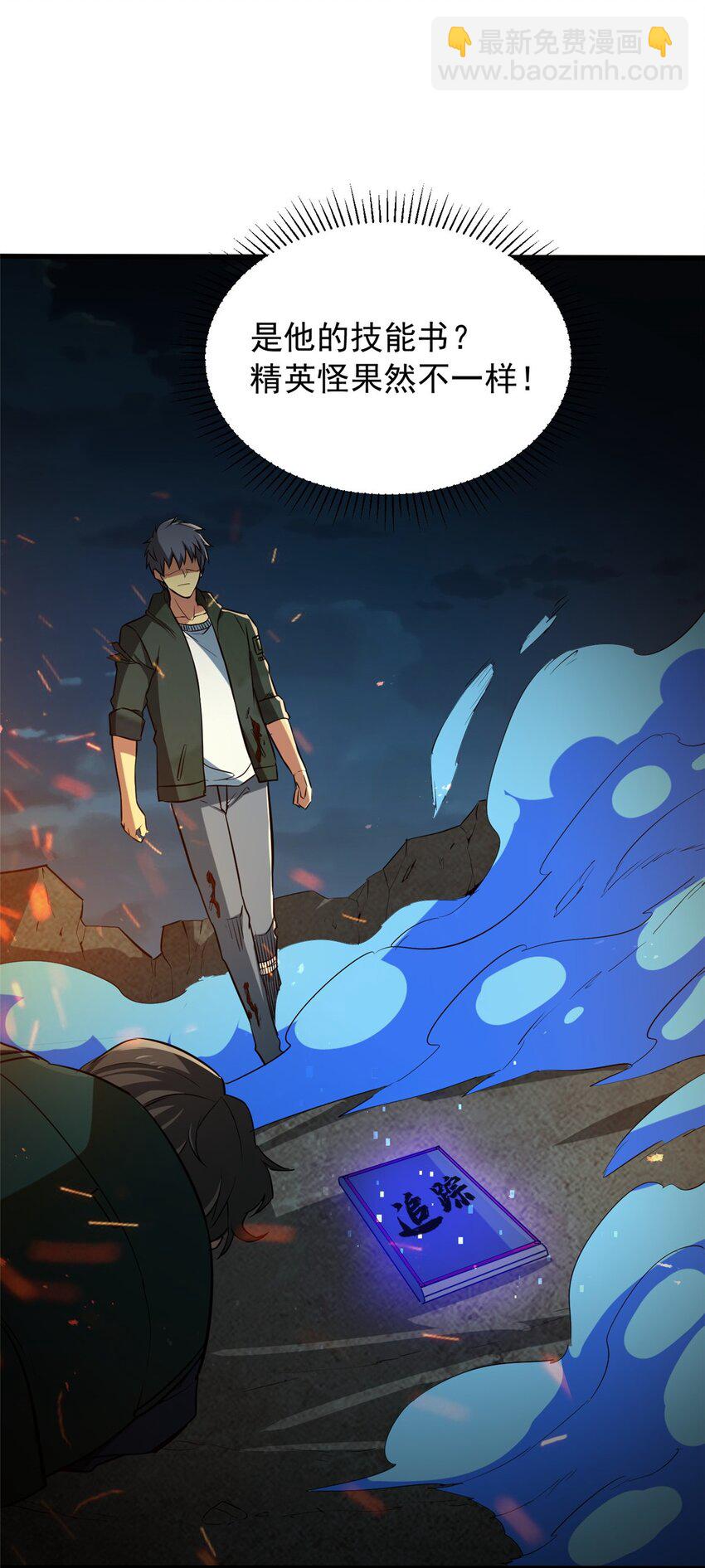 11 主动技能 追踪-第12话