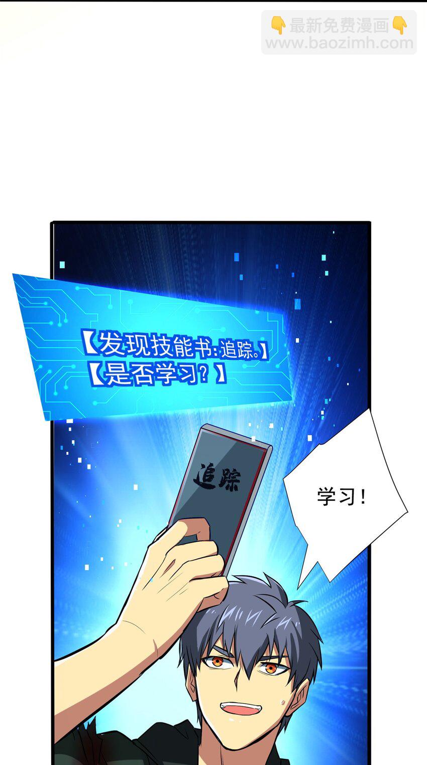 11 主动技能 追踪-第12话