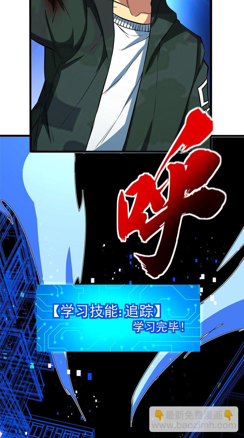 11 主动技能 追踪-第12话