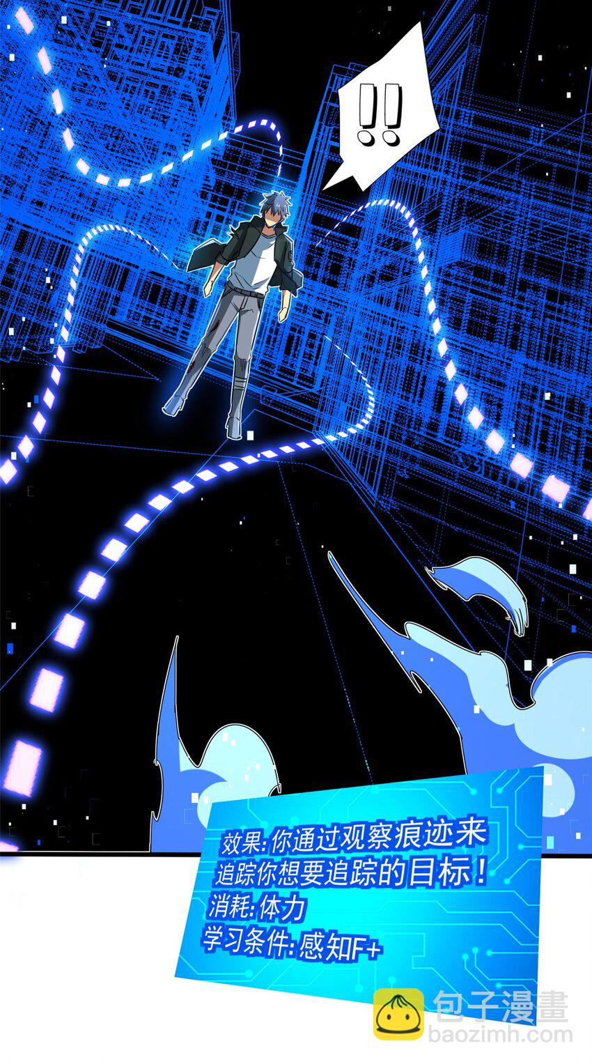 11 主动技能 追踪-第12话