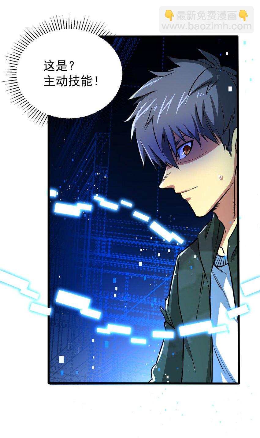 11 主动技能 追踪-第12话