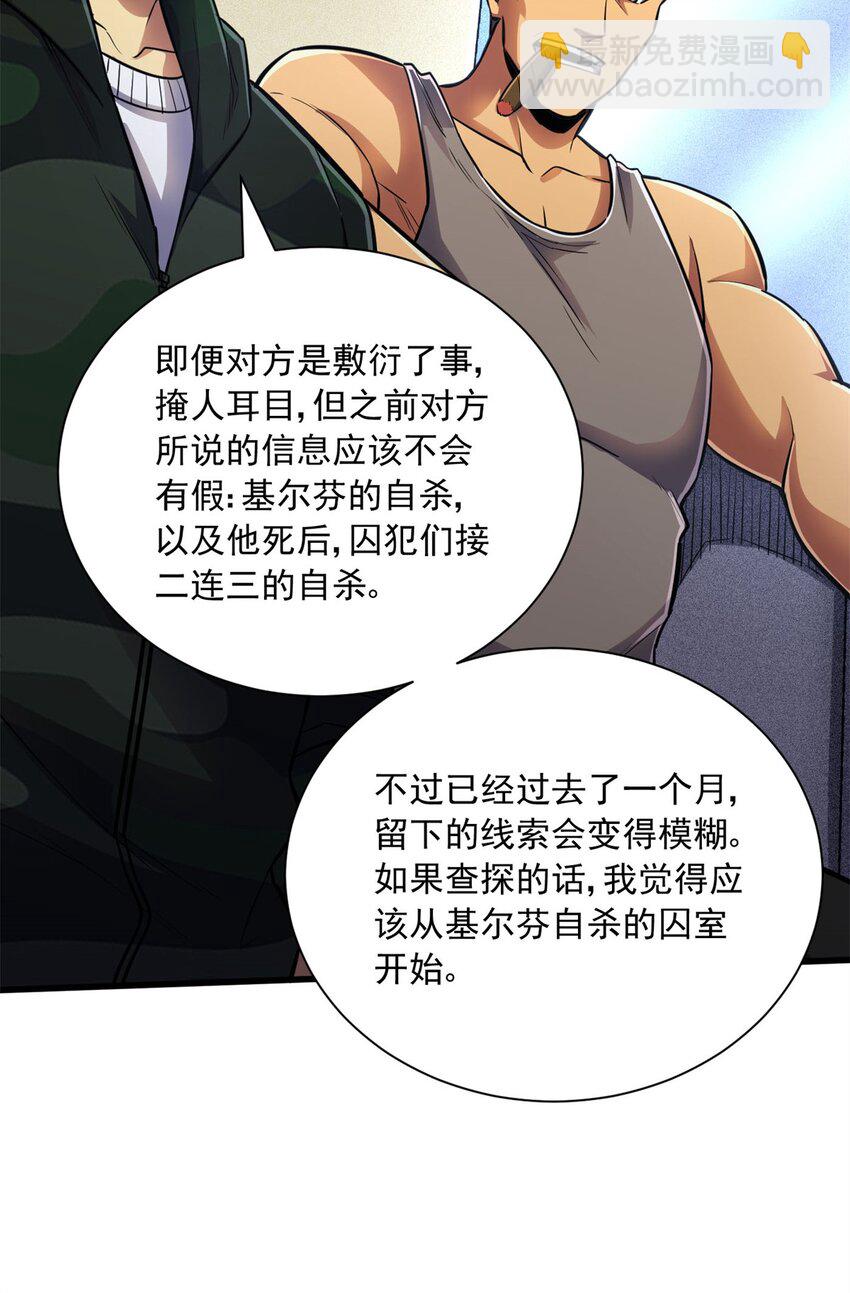 17 同伙(1/2)-第18话