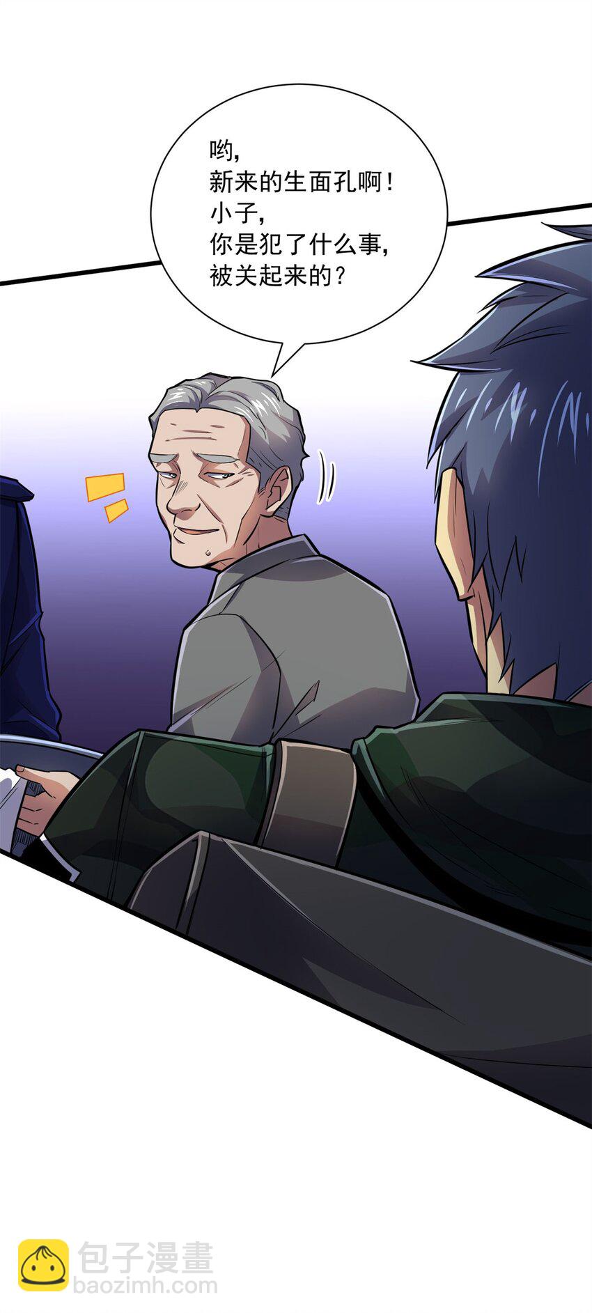 17 同伙(1/2)-第18话