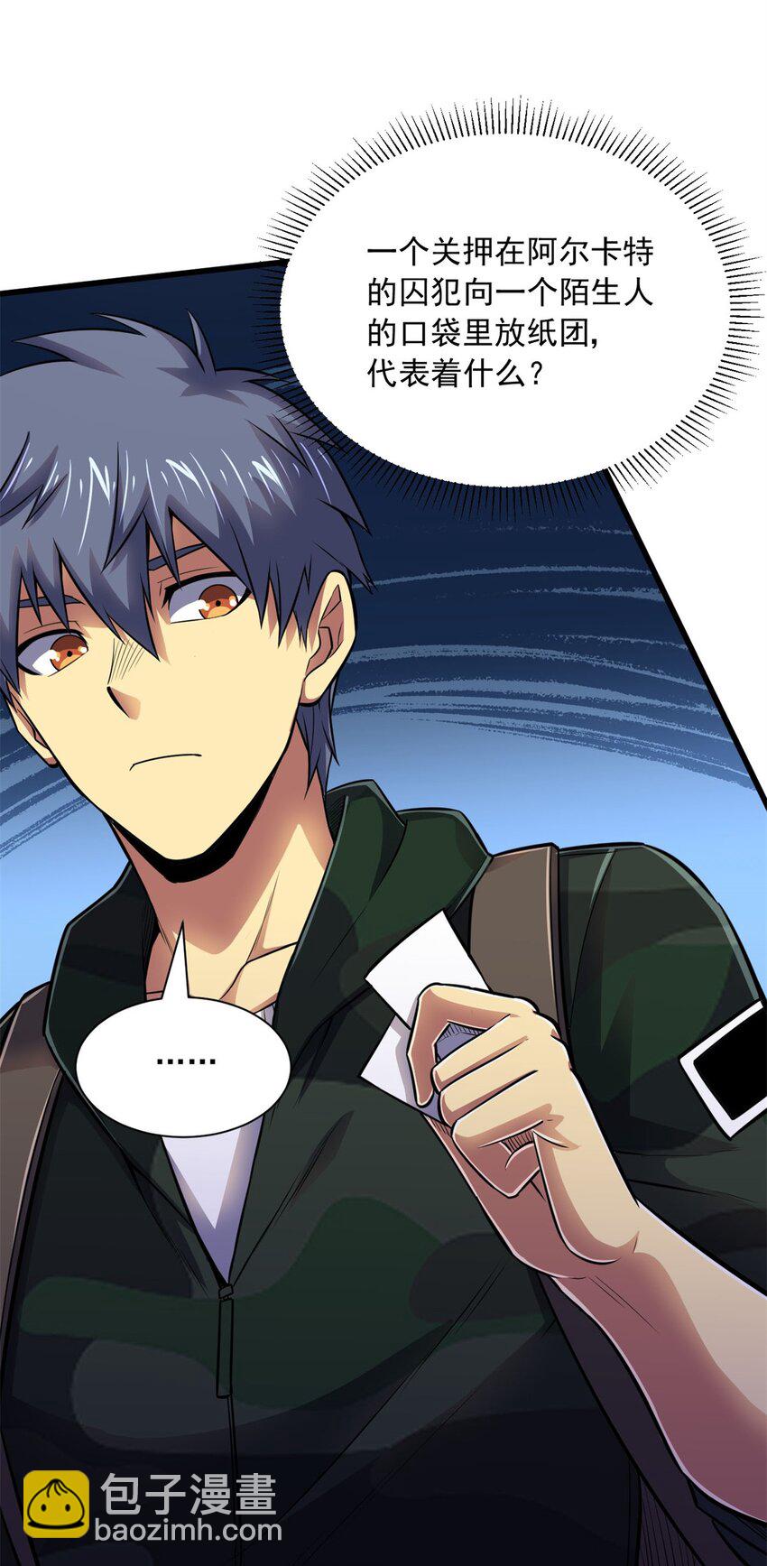 17 同伙(1/2)-第18话