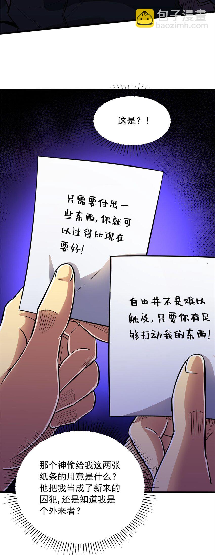 17 同伙(1/2)-第18话