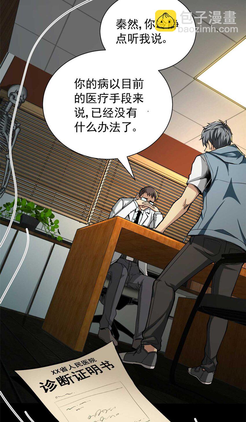 01 百分百真实的游戏(1/2)-第2话