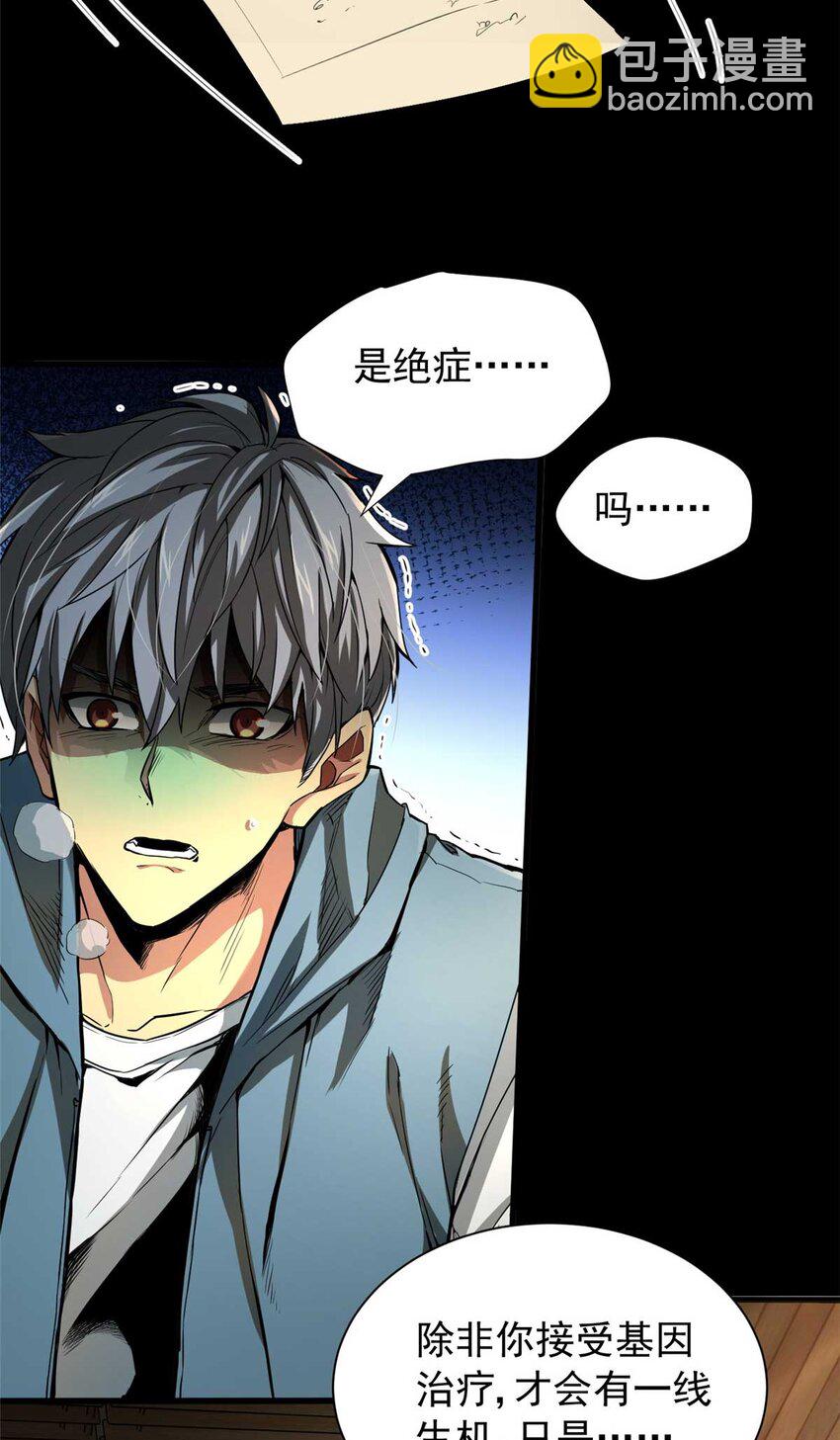 01 百分百真实的游戏(1/2)-第2话