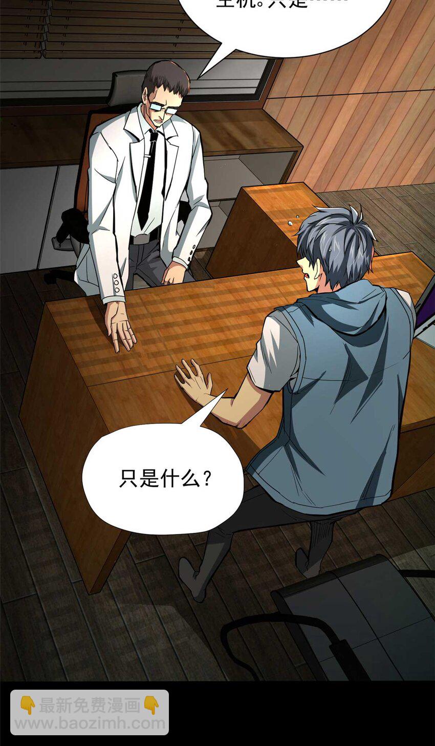 01 百分百真实的游戏(1/2)-第2话