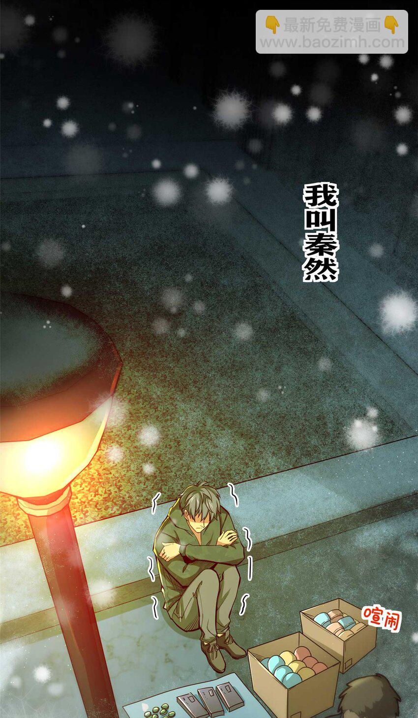 01 百分百真实的游戏(1/2)-第2话