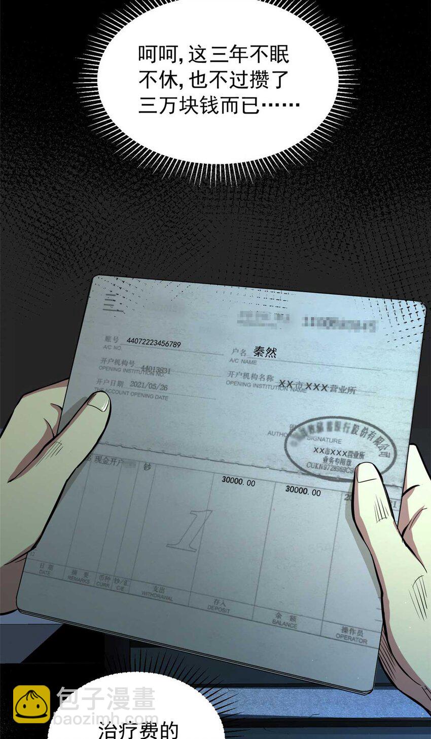 01 百分百真实的游戏(1/2)-第2话