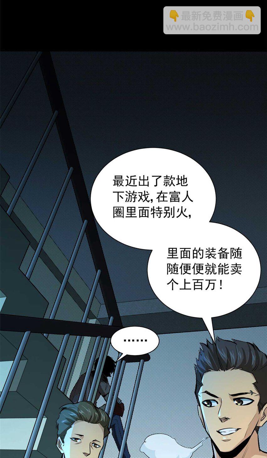 01 百分百真实的游戏(1/2)-第2话