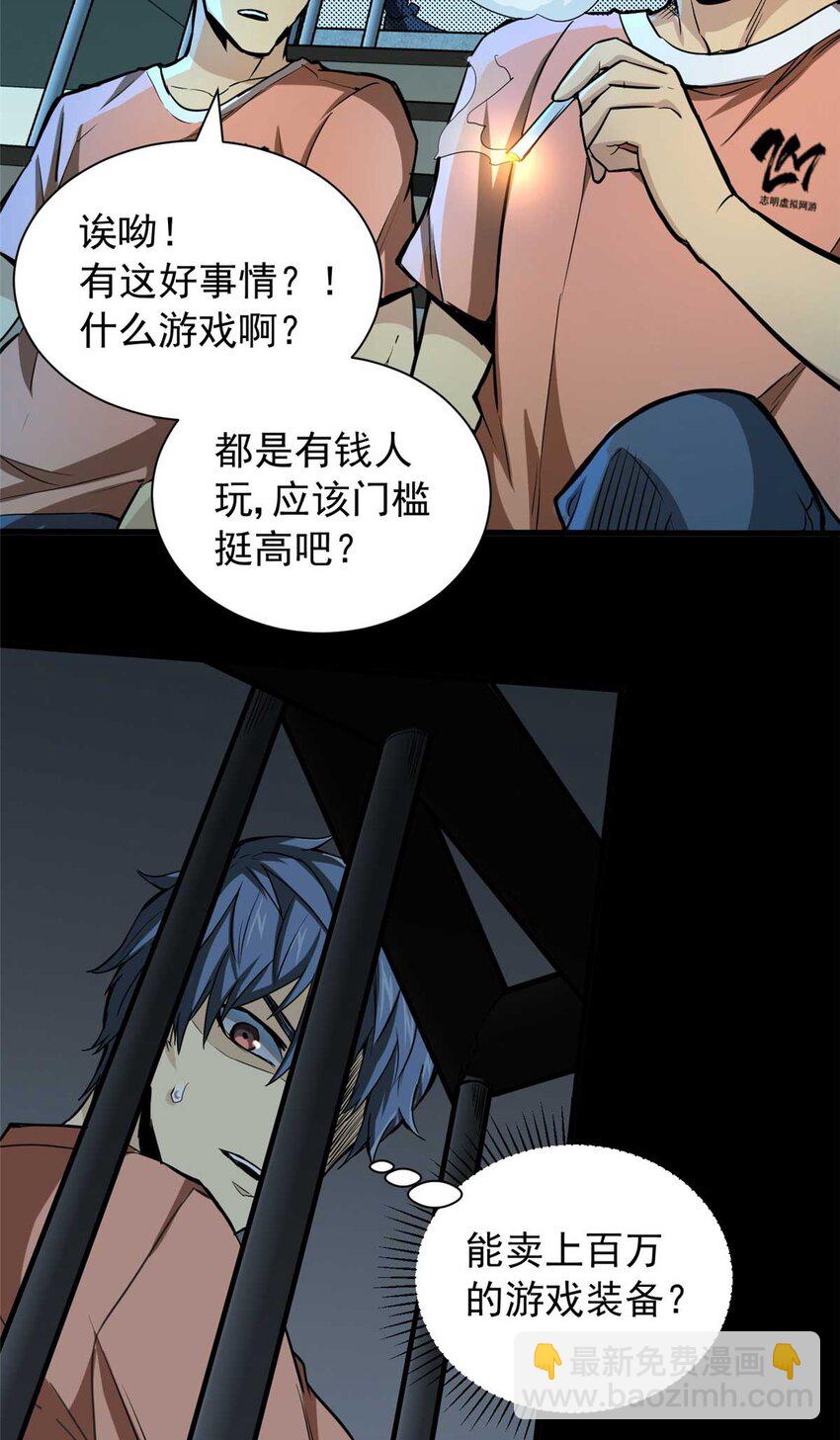 01 百分百真实的游戏(1/2)-第2话