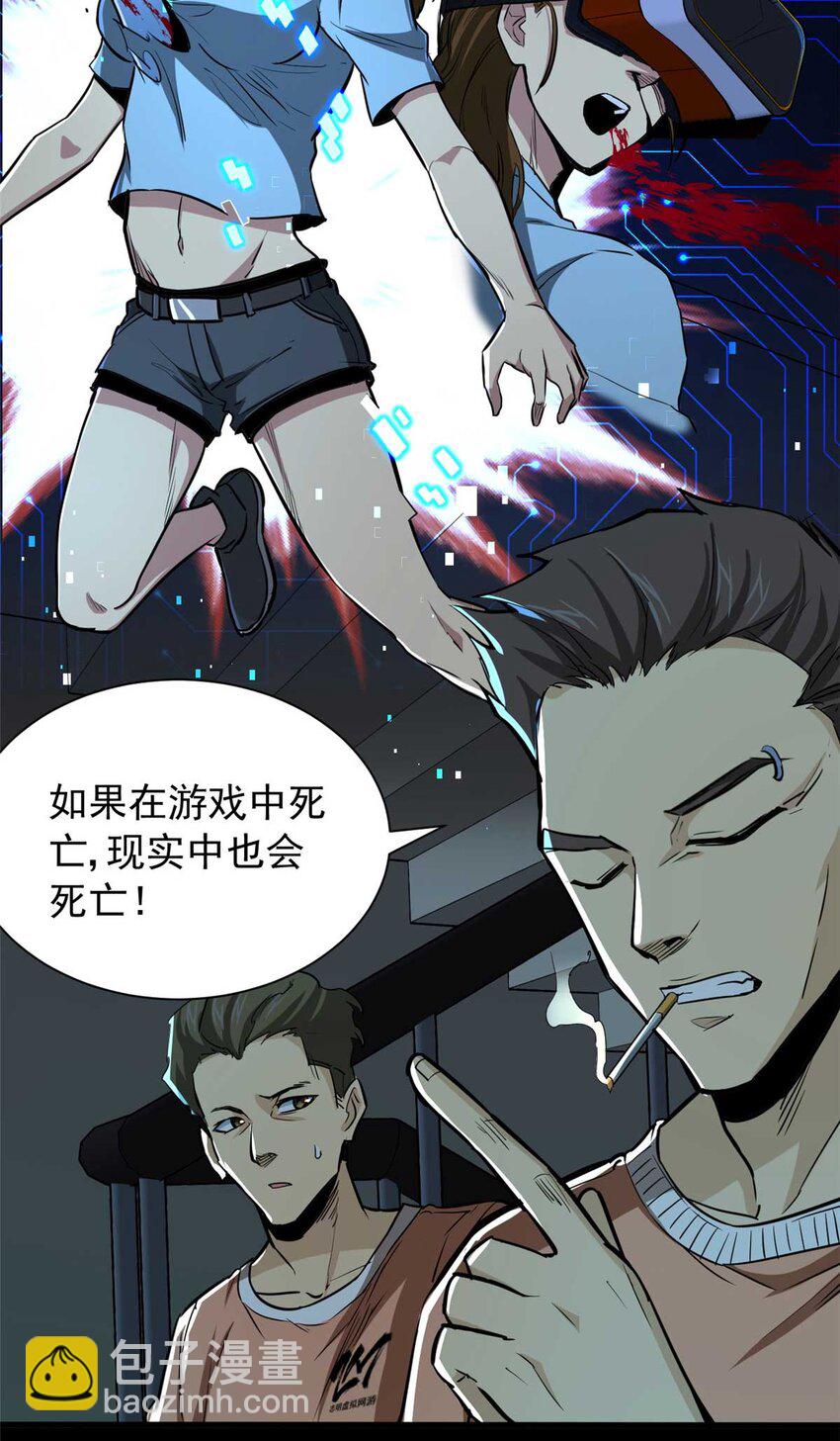 01 百分百真实的游戏(1/2)-第2话