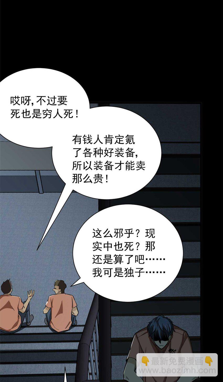 01 百分百真实的游戏(1/2)-第2话