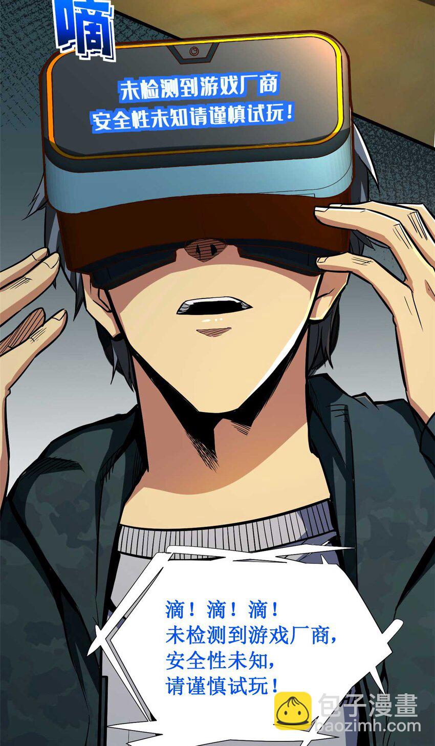 01 百分百真实的游戏(1/2)-第2话