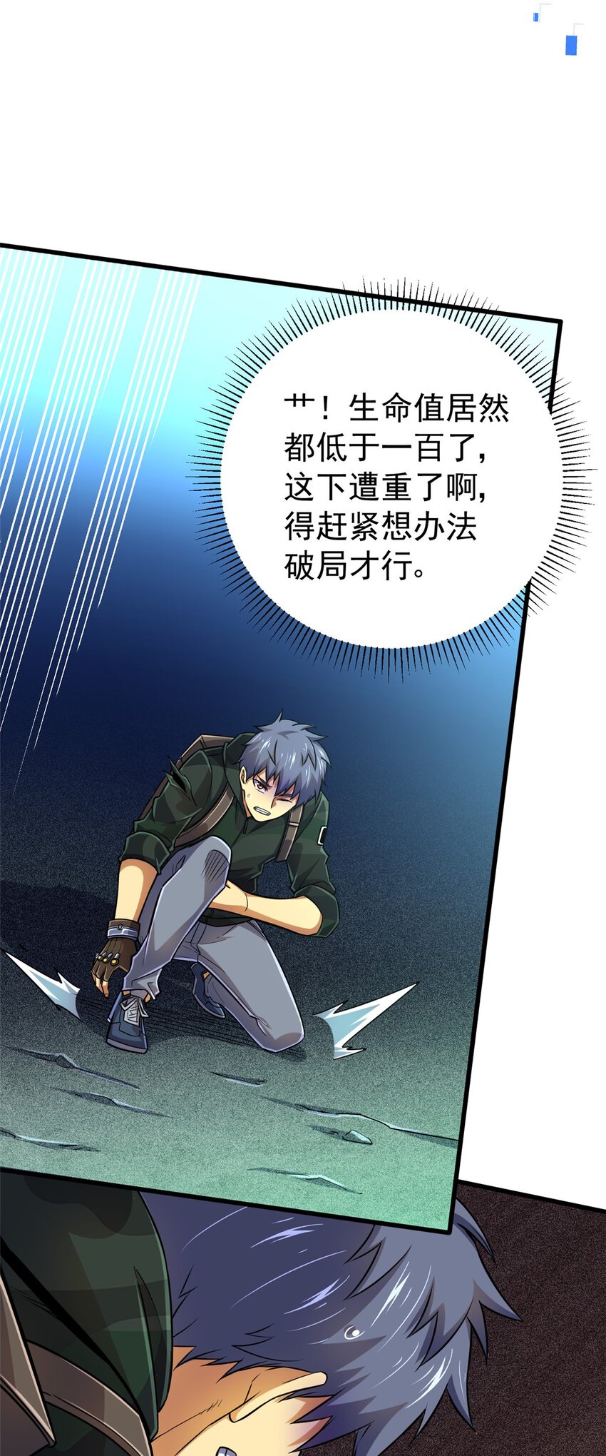 21 任务 完成！(1/2)-第22话