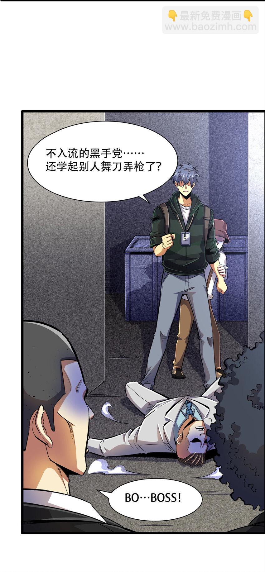 23 消息贩子(1/2)-第24话