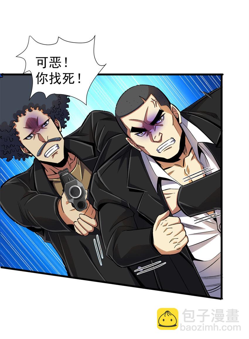 23 消息贩子(1/2)-第24话