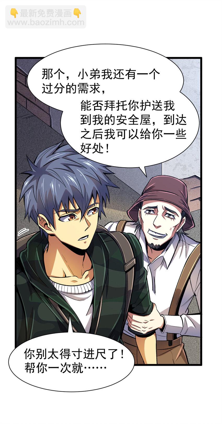 23 消息贩子(1/2)-第24话