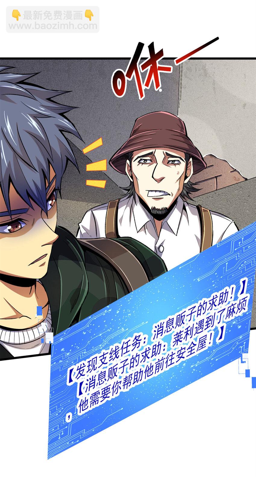 23 消息贩子(1/2)-第24话