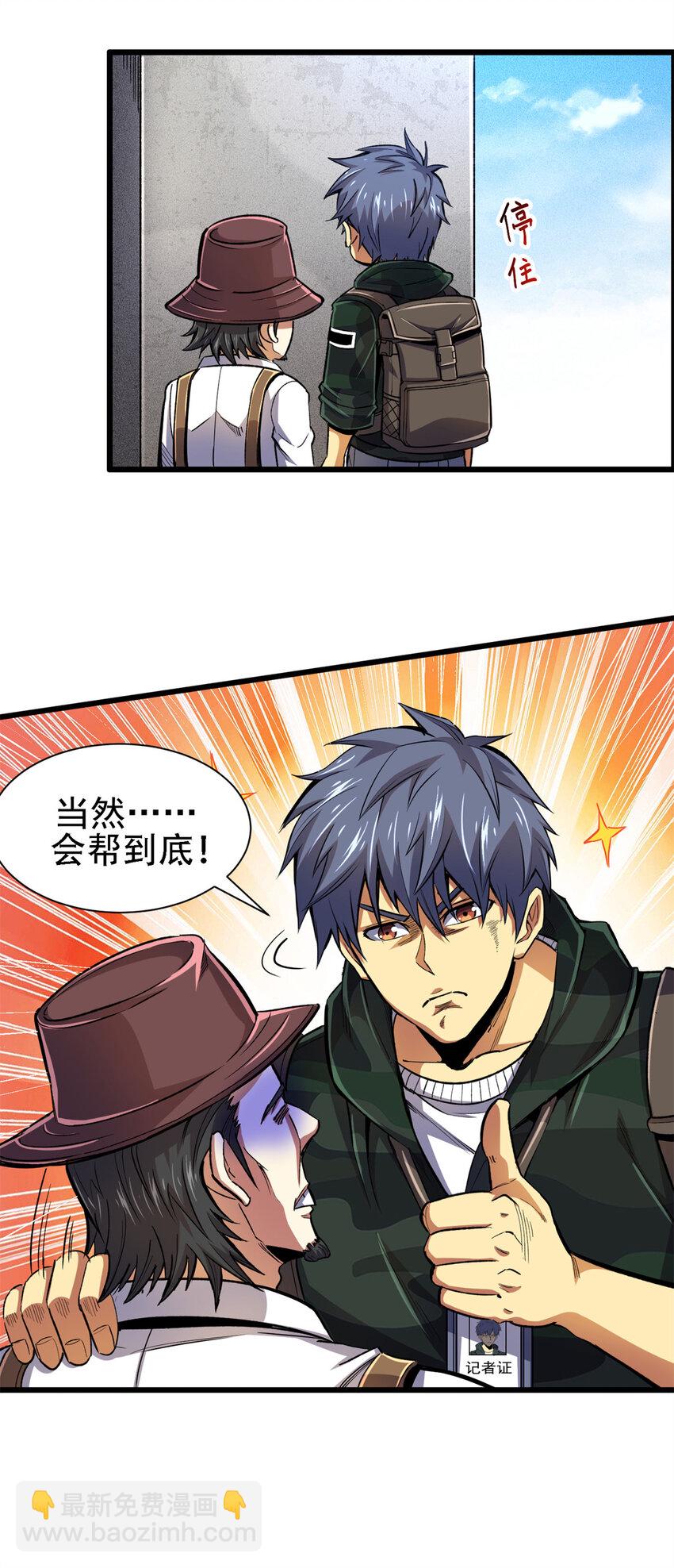 23 消息贩子(1/2)-第24话