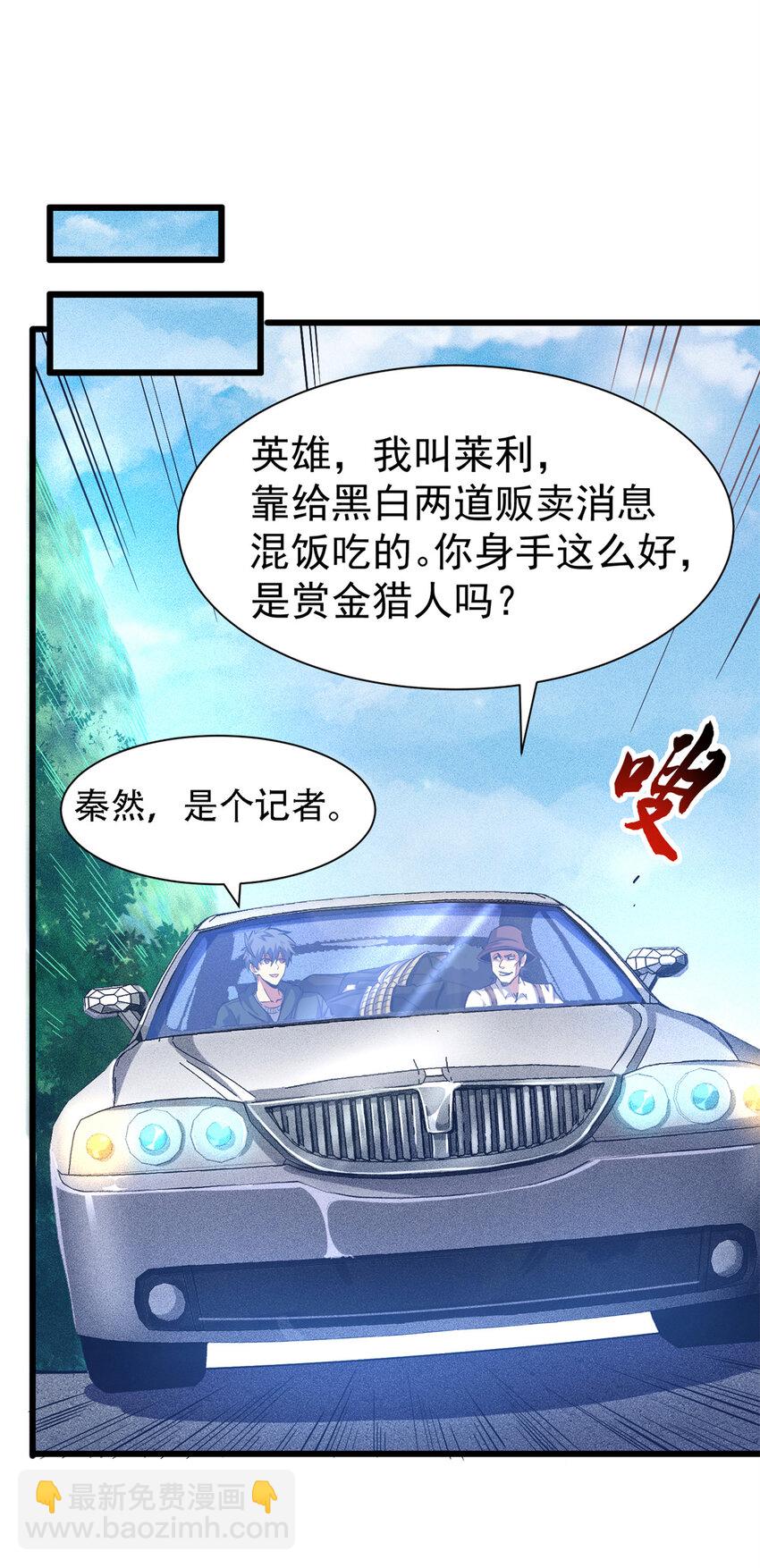 23 消息贩子(1/2)-第24话