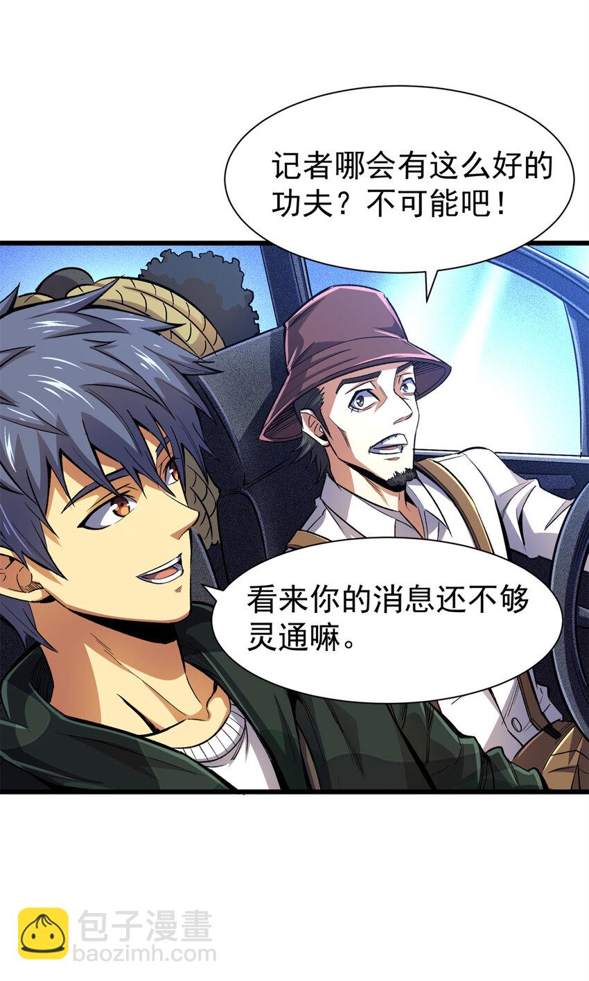 23 消息贩子(1/2)-第24话