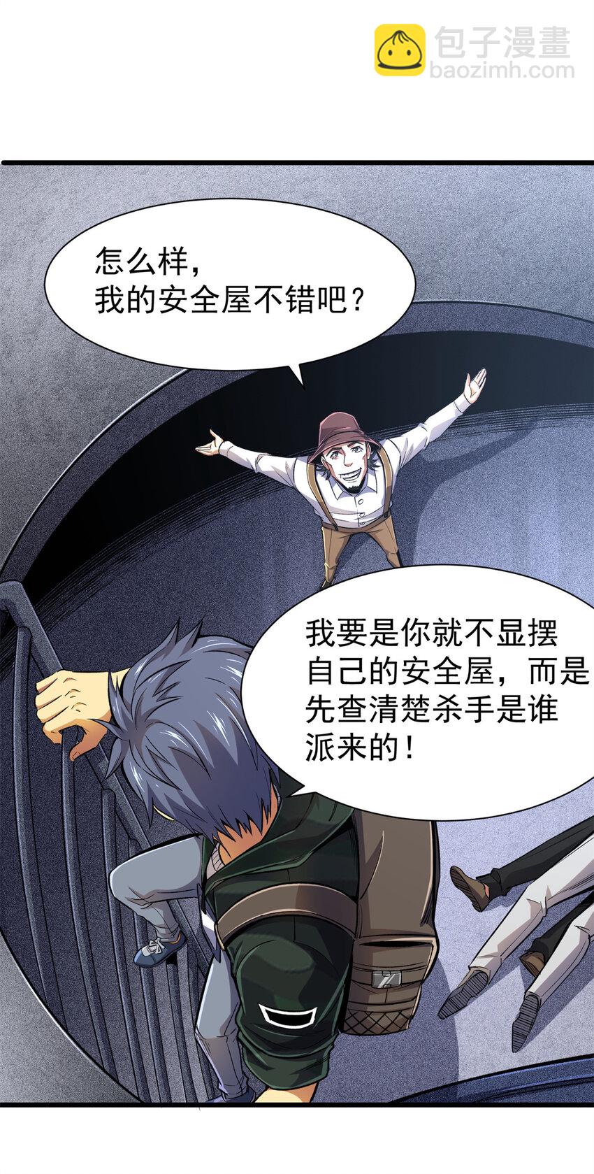 23 消息贩子(1/2)-第24话