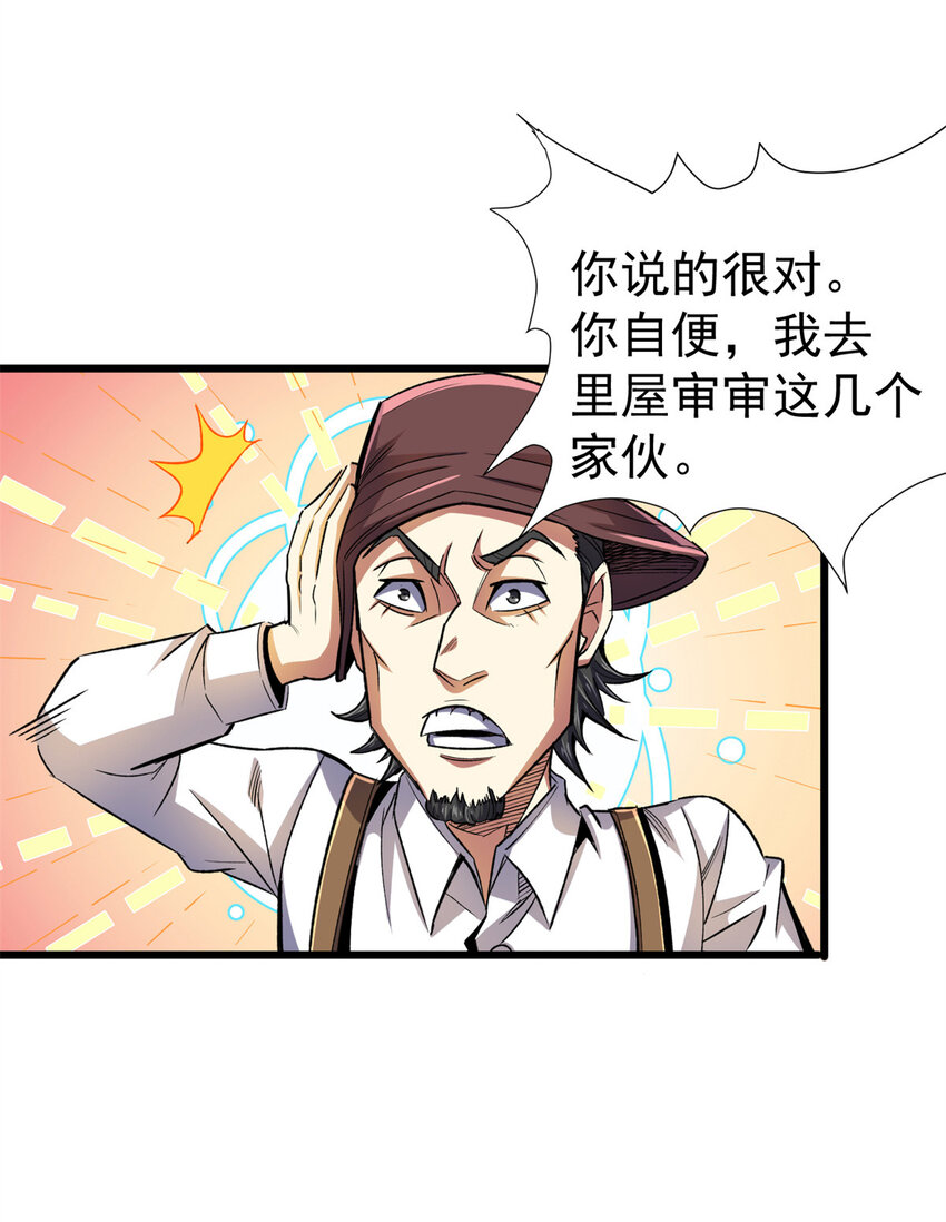 23 消息贩子(1/2)-第24话