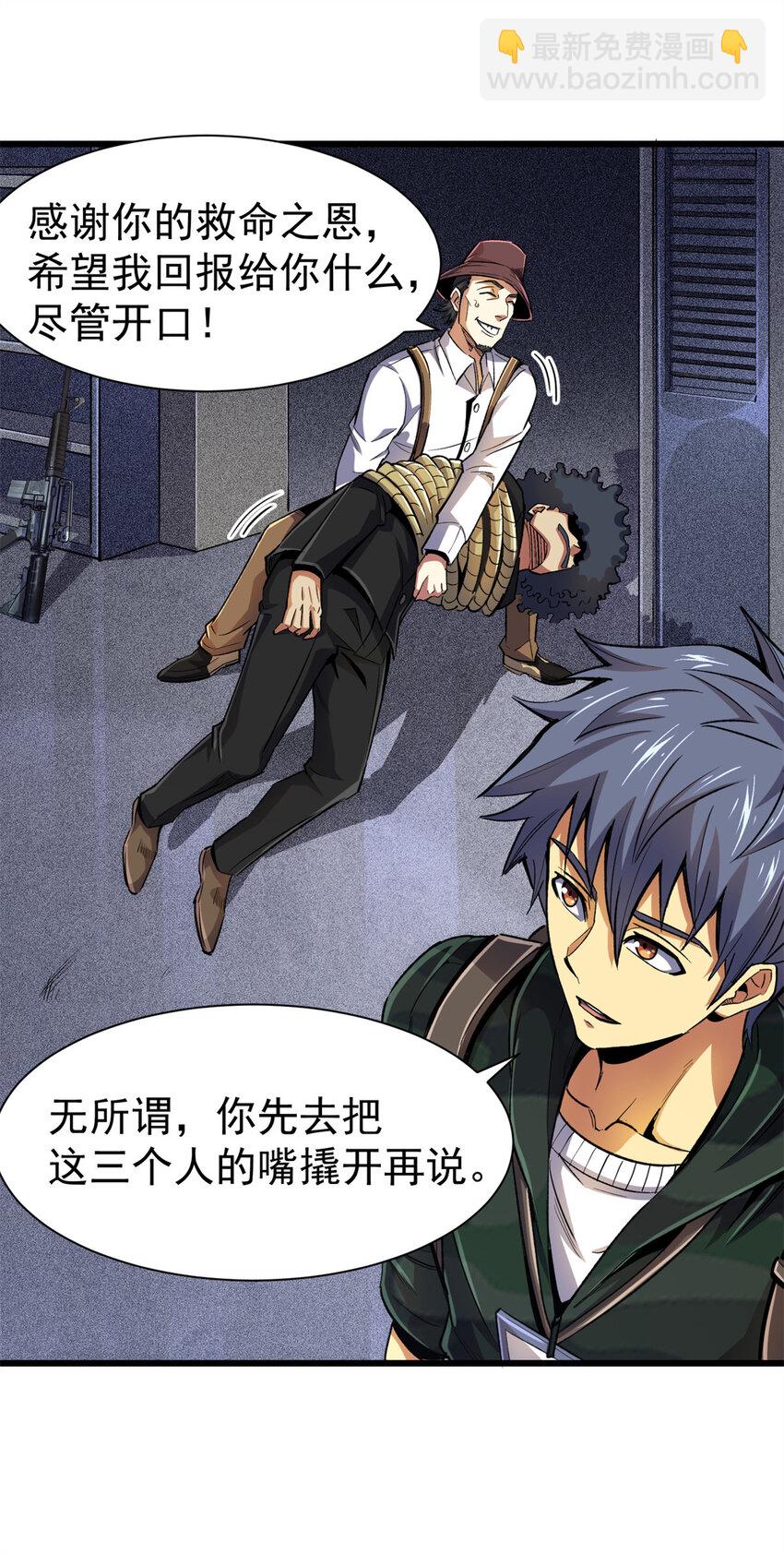 23 消息贩子(1/2)-第24话