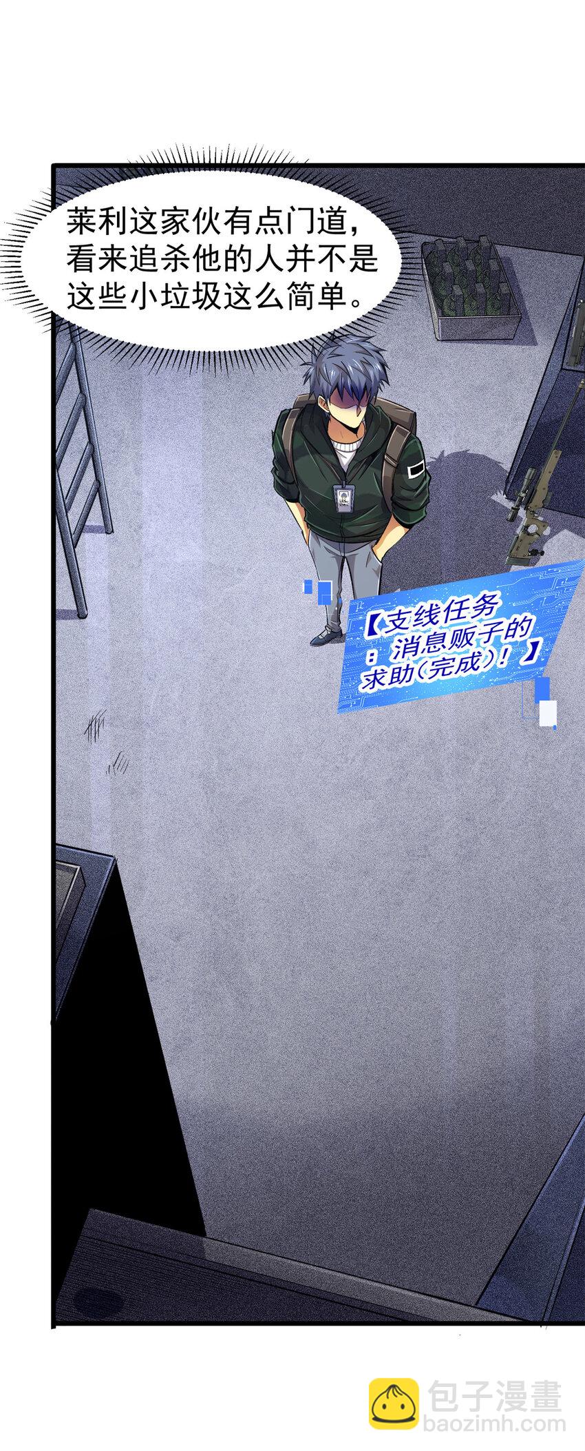 23 消息贩子(1/2)-第24话