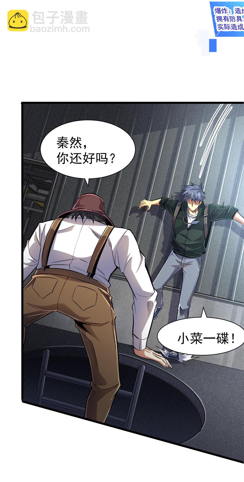 23 消息贩子(1/2)-第24话