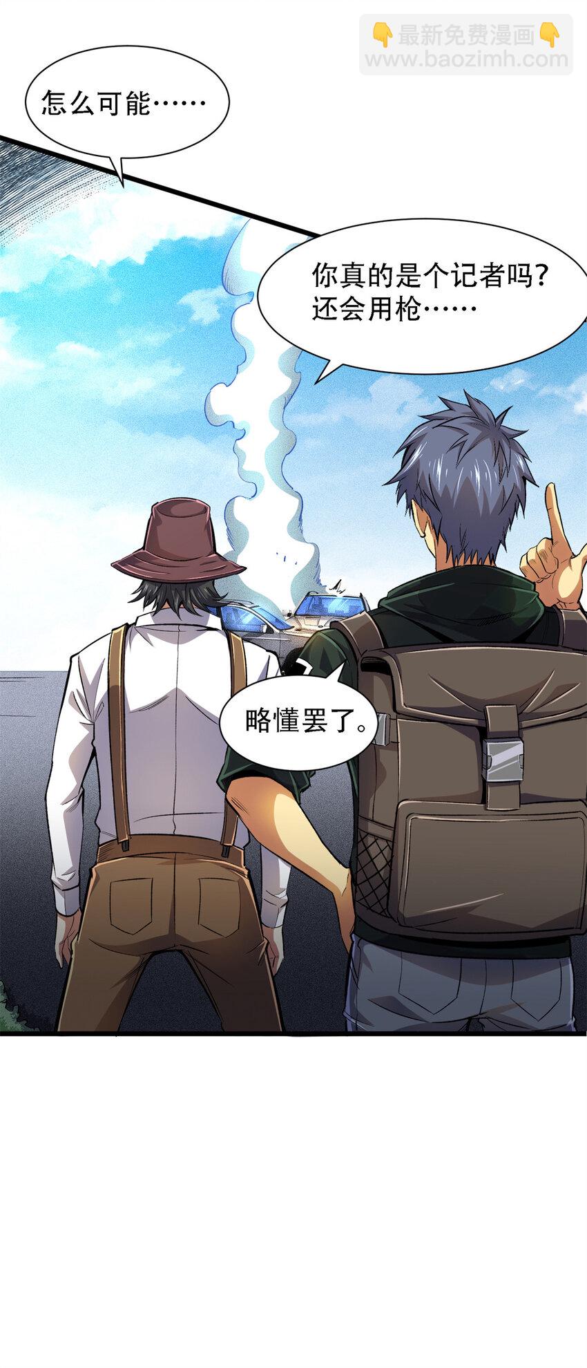 23 消息贩子(1/2)-第24话