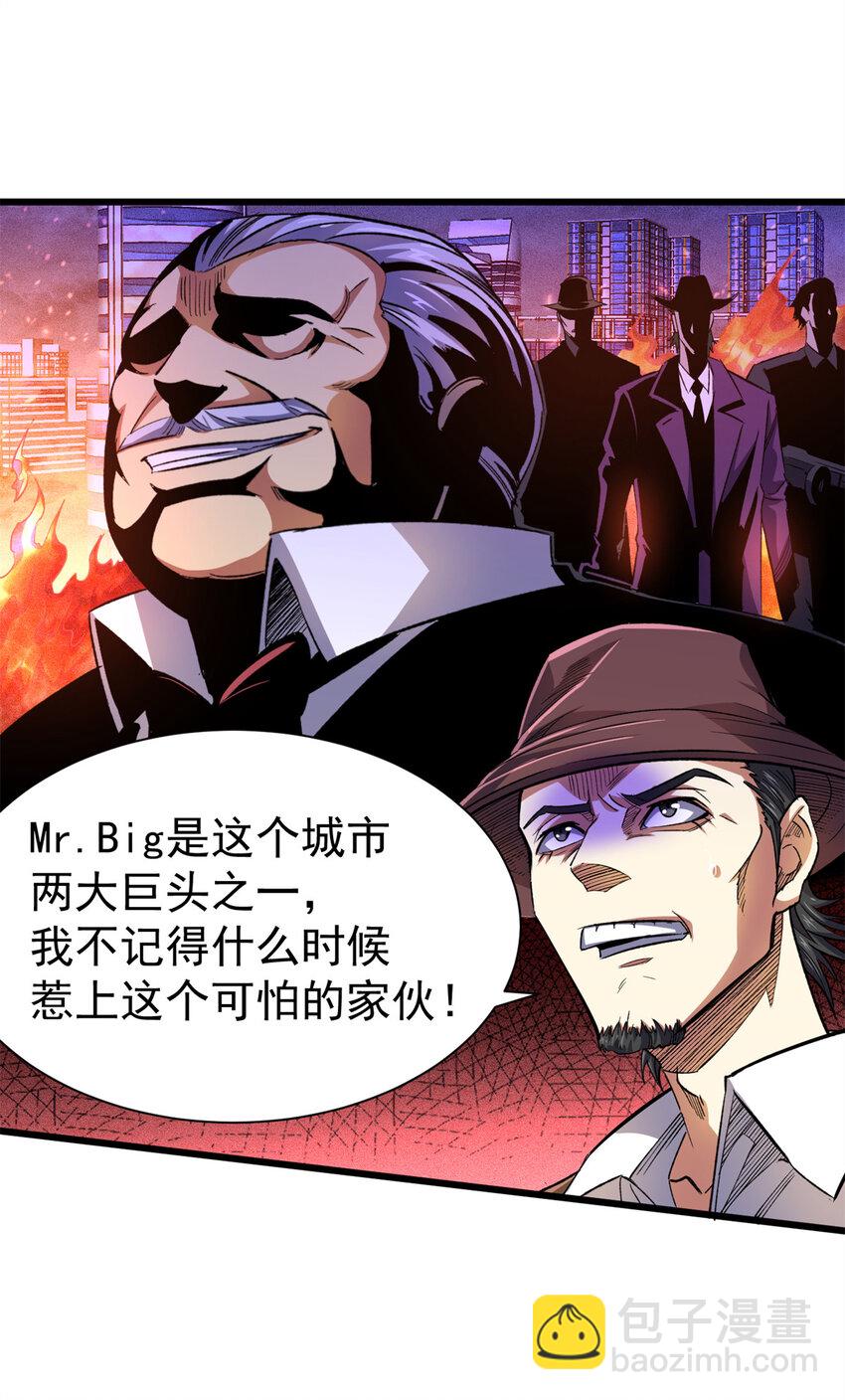 23 消息贩子(1/2)-第24话