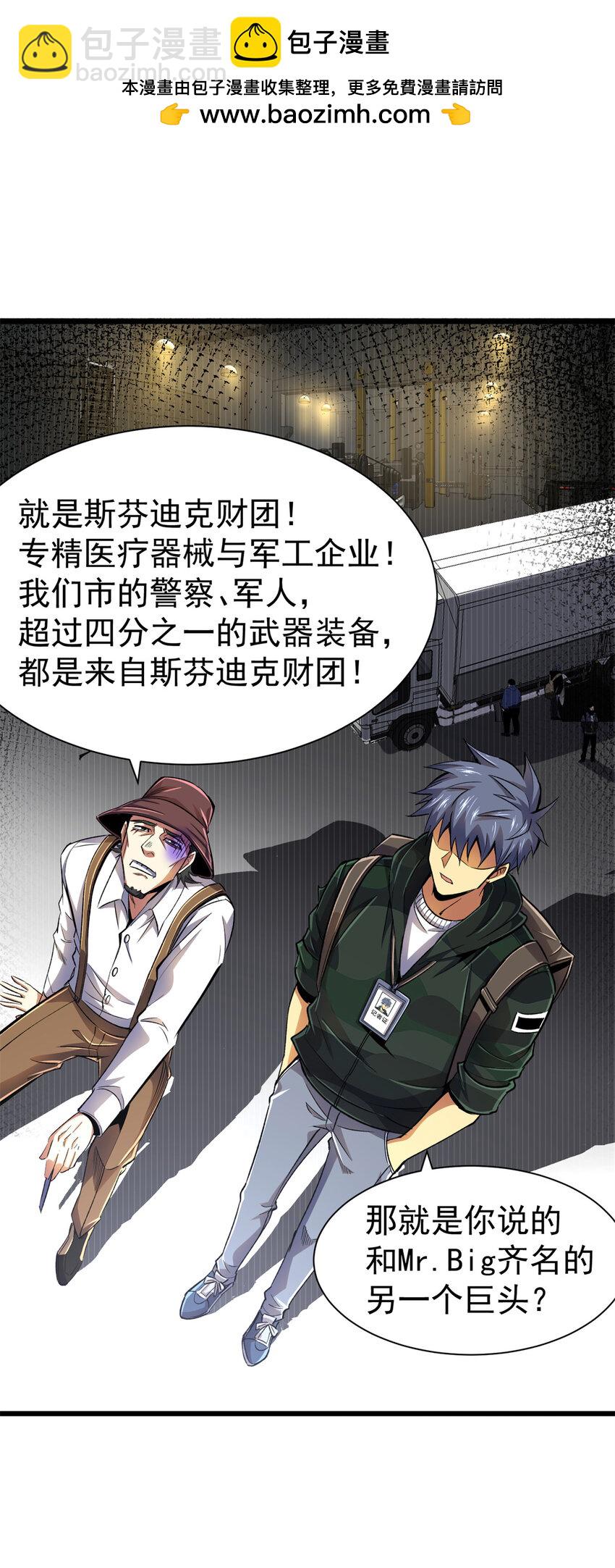 23 消息贩子(1/2)-第24话